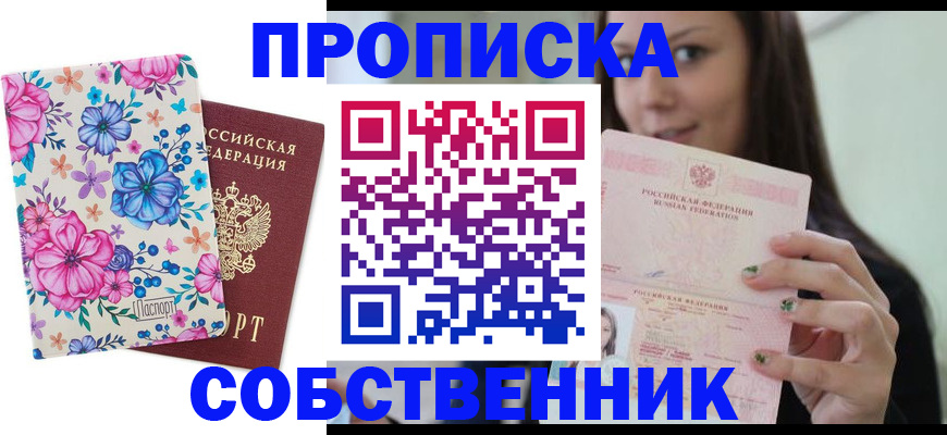 временная регистрация в Шебекино