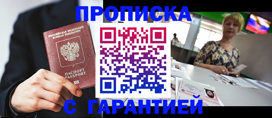 временная регистрация гарантия в Шебекино