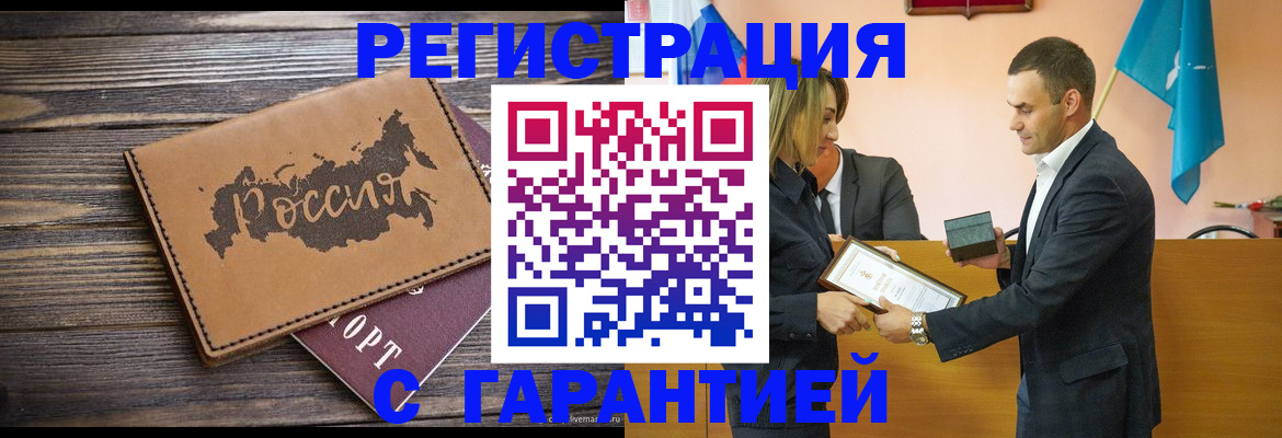 прописка 2025 в Шебекино